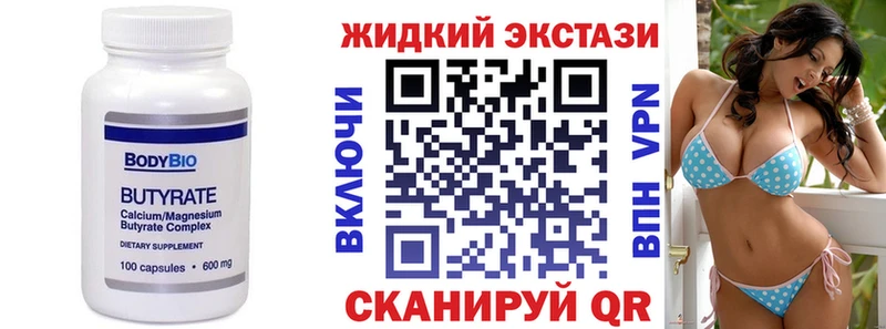 Бутират Butirat Купить Зеленоградск